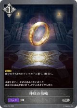 神秘の指輪【SR・プレミアム】{BP04-P34}《ニュートラル》