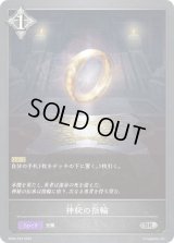 〔状態A-〕神秘の指輪【SR・プレミアム】{BP04-P34}