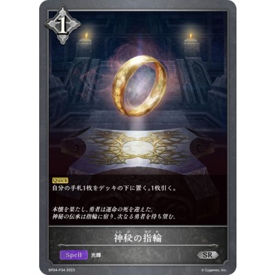 画像1: 神秘の指輪【SR・プレミアム】{BP04-P34}《ニュートラル》