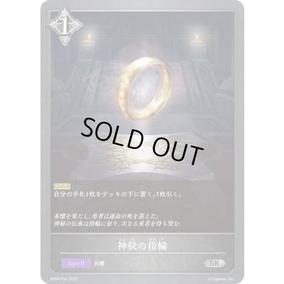 画像1: 〔状態A-〕神秘の指輪【SR・プレミアム】{BP04-P34}《ニュートラル》