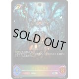 〔状態B〕深き森の異形【SL】{BP04-SL02}