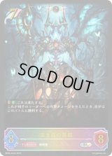 〔状態B〕深き森の異形【SL】{BP04-SL02}