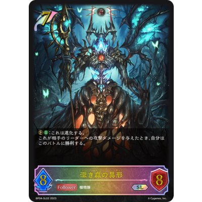 〔状態A-〕深き森の異形【SL】{BP04-SL02}《エルフ》