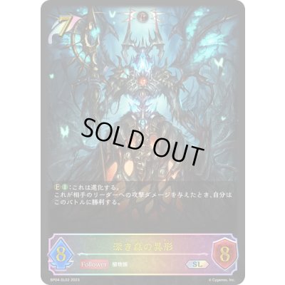 画像1: 〔状態B〕深き森の異形【SL】{BP04-SL02}《エルフ》