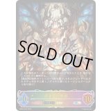 〔状態B〕深き森の異形(EVOLVE)【SL】{BP04-SL03}