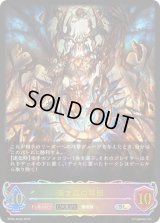 〔状態B〕深き森の異形(EVOLVE)【SL】{BP04-SL03}