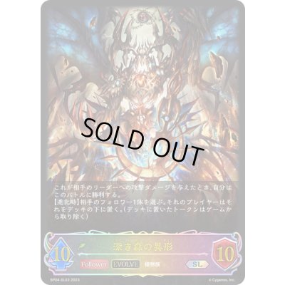 画像1: 〔状態B〕深き森の異形(EVOLVE)【SL】{BP04-SL03}《エルフ》