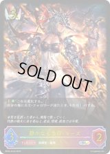 〔状態A-〕静かなる炎将・マーズ【SL】{BP04-SL04}