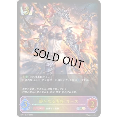画像1: 〔状態A-〕静かなる炎将・マーズ【SL】{BP04-SL04}《ロイヤル》