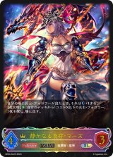 静かなる炎将・マーズ(EVOLVE)【SL】{BP04-SL05}《ロイヤル》