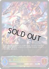 〔状態A-〕静かなる炎将・マーズ(EVOLVE)【SL】{BP04-SL05}