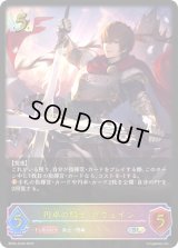 〔状態B〕円卓の騎士・ガウェイン【SL】{BP04-SL06}