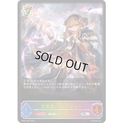 画像1: 〔状態A-〕言霊遣い・ジンジャー【SL】{BP04-SL07}《ウィッチ》