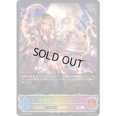 画像1: 〔状態A-〕言霊遣い・ジンジャー(EVOLVE)【SL】{BP04-SL08}《ウィッチ》