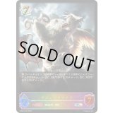 〔状態A-〕ギガントキマイラ【SL】{BP04-SL09}