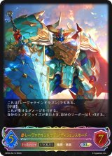 〔状態A-〕レーヴァテインドラゴン・ディフェンスモード(EVOLVE)【SL】{BP04-SL13}