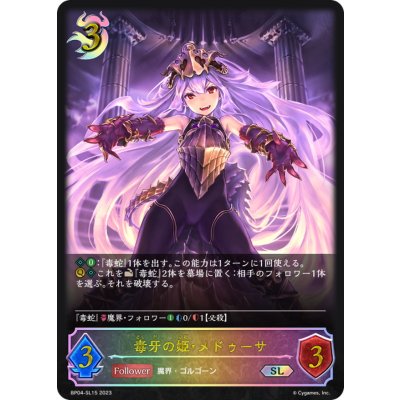 画像1: 毒牙の姫・メドゥーサ【SL】{BP04-SL15}《ナイトメア》
