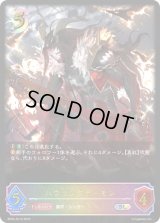 〔状態B〕ハウリングデーモン【SL】{BP04-SL16}