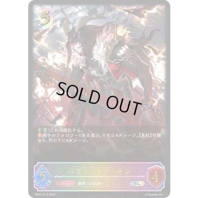 画像1: 〔状態B〕ハウリングデーモン【SL】{BP04-SL16}《ナイトメア》