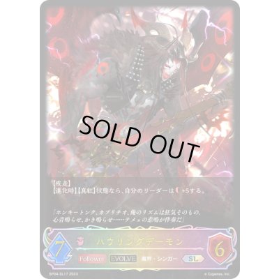 画像1: 〔状態B〕ハウリングデーモン(EVOLVE)【SL】{BP04-SL17}《ナイトメア》