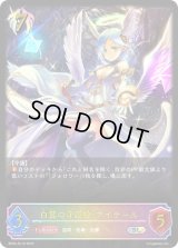 〔状態A-〕白翼の守護神・アイテール【SL】{BP04-SL18}