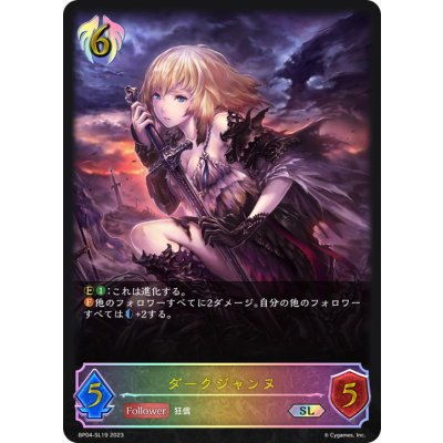 ダークジャンヌ【SL】{BP04-SL19}《ビショップ》