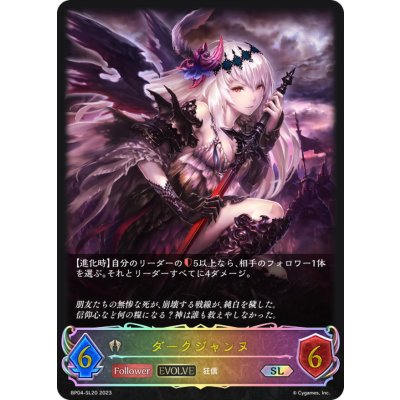 〔状態B〕ダークジャンヌ(EVOLVE)【SL】{BP04-SL20}《ビショップ》