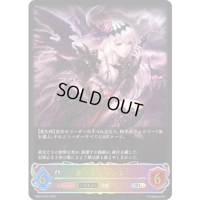 画像1: 〔状態A-〕ダークジャンヌ(EVOLVE)【SL】{BP04-SL20}《ビショップ》