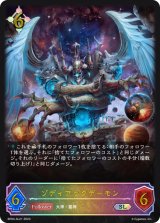 〔状態B〕ゾディアックデーモン【SL】{BP04-SL21}《ニュートラル》