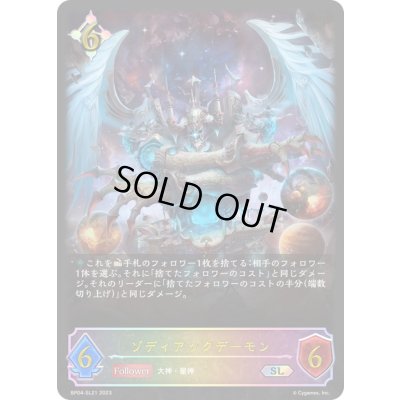 画像1: 〔状態A-〕ゾディアックデーモン【SL】{BP04-SL21}《ニュートラル》