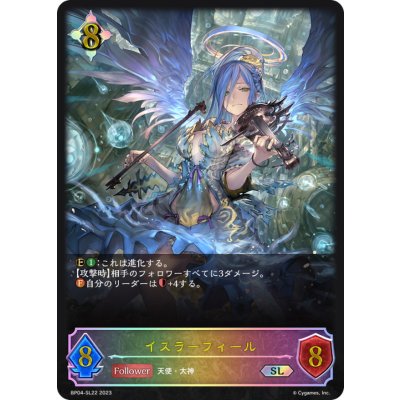 イスラーフィール【SL】{BP04-SL22}《ニュートラル》