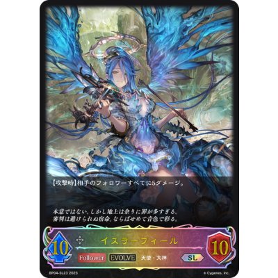 イスラーフィール(EVOLVE)【SL】{BP04-SL23}《ニュートラル》