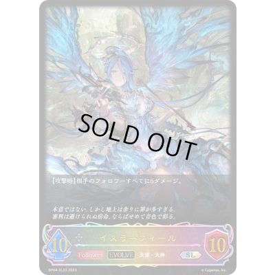 画像1: 〔状態A-〕イスラーフィール(EVOLVE)【SL】{BP04-SL23}《ニュートラル》