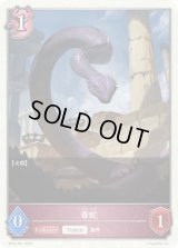 毒蛇(トークン)【-】{BP04-T01}《ナイトメア》