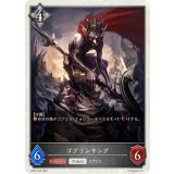 ゴブリンキング(トークン)【-】{BP04-T02}《ニュートラル》