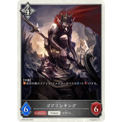 画像1: ゴブリンキング(トークン)【-】{BP04-T02}《ニュートラル》