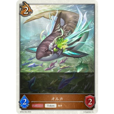 画像1: オルカ(トークン)【-】{BP04-T05}《ドラゴン》