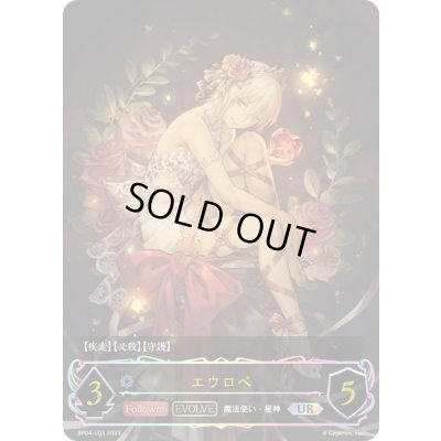 画像1: 〔状態A-〕エウロペ(EVOLVE)【UR】{BP04-U03}《ウィッチ》