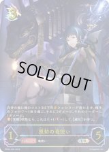 〔状態B〕原初の竜使い【UR】{BP04-U04}