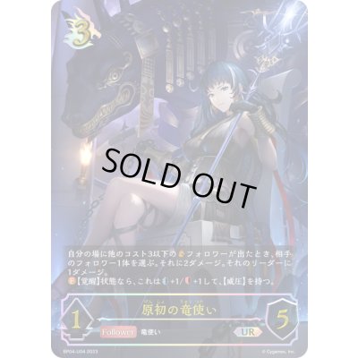 画像1: 〔状態B〕原初の竜使い【UR】{BP04-U04}《ドラゴン》