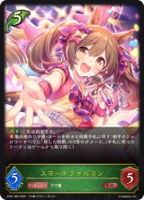 スマートファルコン【LG】{CP01-003}