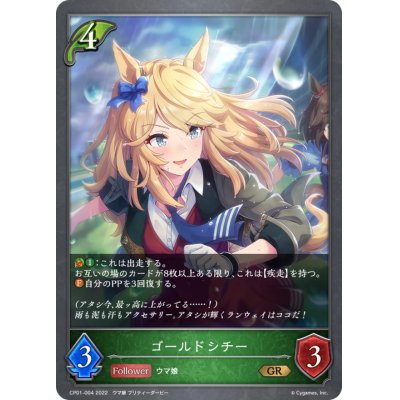 画像1: ゴールドシチー【GR】{CP01-004}