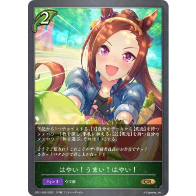 はやい！うまい！はやい！【GR】{CP01-005}《エルフ》