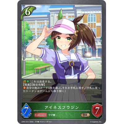 画像1: アイネスフウジン【BR】{CP01-011}