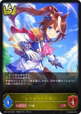 トウカイテイオー【LG】{CP01-014}
