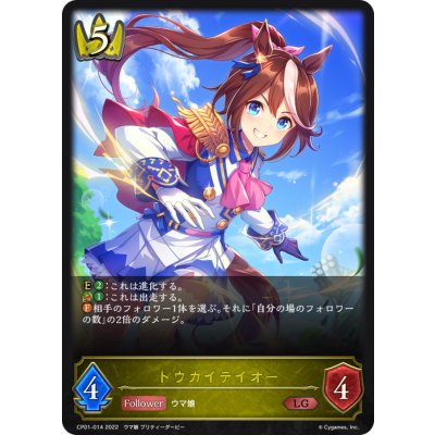 画像1: トウカイテイオー【LG】{CP01-014}