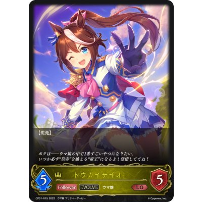 トウカイテイオー(EVOLVE)【LG】{CP01-015}《ロイヤル》