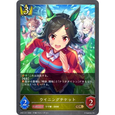 画像1: ウイニングチケット【GR】{CP01-017}