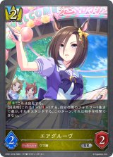 エアグルーヴ【SR】{CP01-019}
