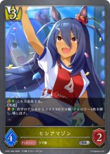ヒシアマゾン【SR】{CP01-020}